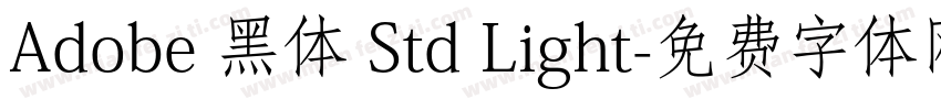 Adobe 黑体 Std Light字体转换